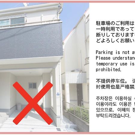 足跡 Ashiato Apartment โตเกียว ภายนอก รูปภาพ